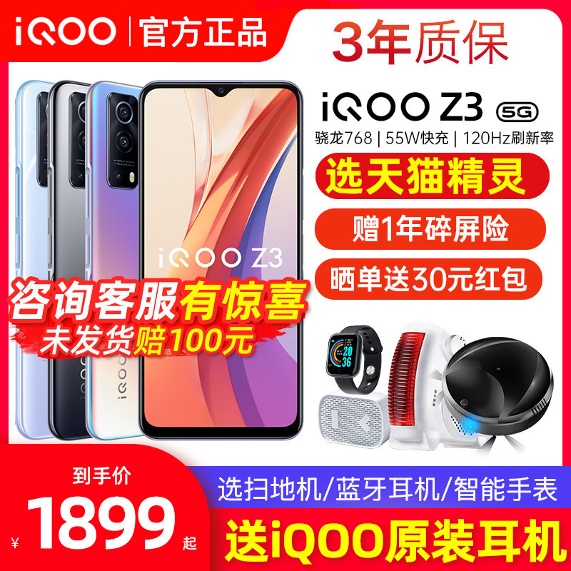 至高省200◆vivo iQOO Z3手机 全网通5G新款游戏手机 vivoiqooZ3 vivoZ3 iqooz3手机官方旗舰店官网正品