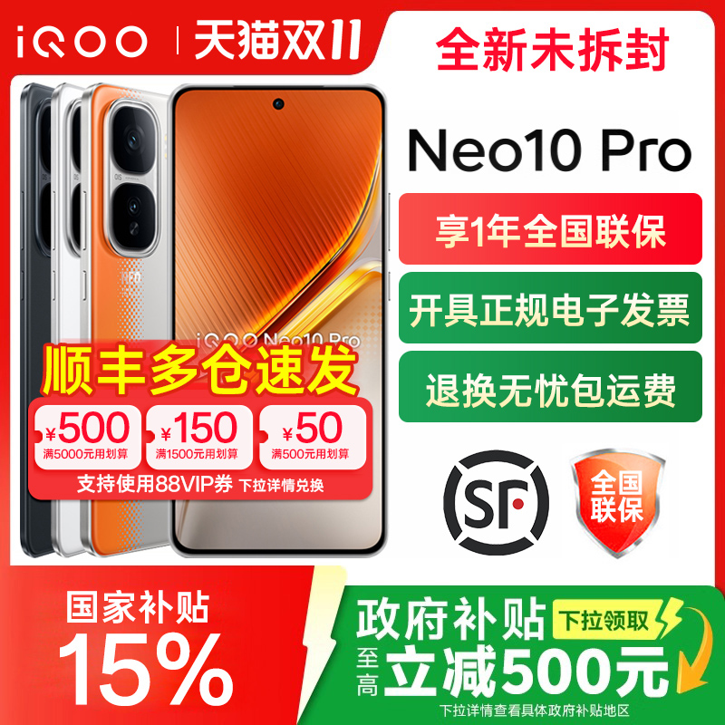 vivoiQOONeo10Pro全网通手机