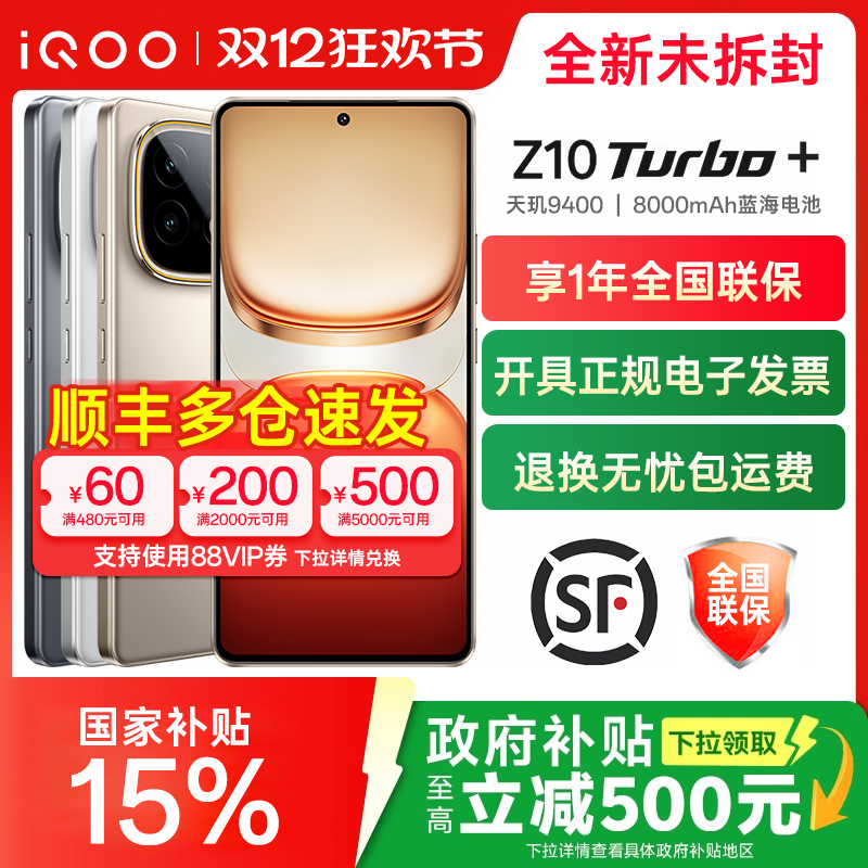 iQOOZ10Turbo+全网通手机