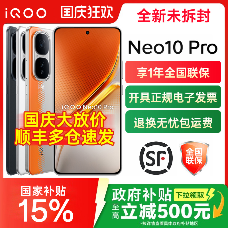vivoiQOONeo10Pro全网通手机