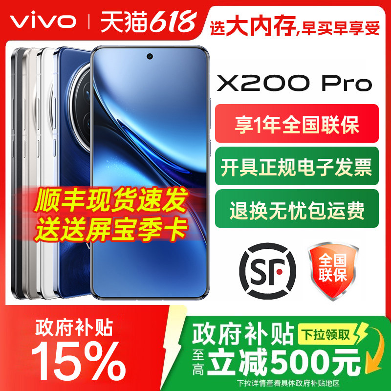 分期免息/vivo X200 Pro新款手机蓝晶×天玑9400旗舰芯片 vivo手机官旗旗舰店vivo X200 X100