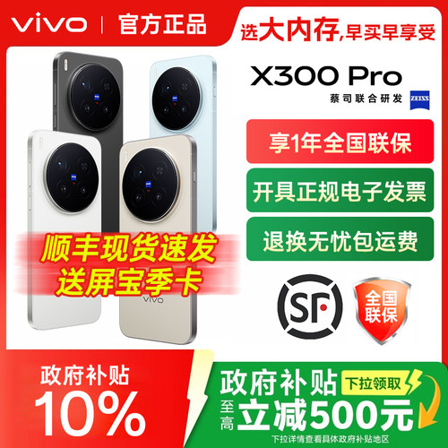 vivoX300Pro新品旗舰