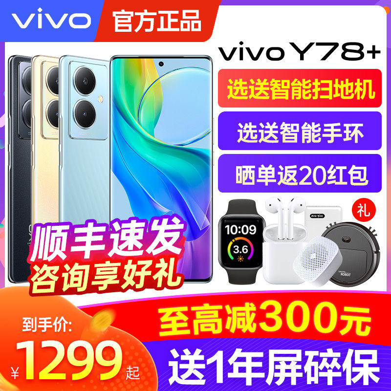 vivo Y78+新款5g手机 vivoy72t Y73t Y77 Y71T Y77 Y53T y76svovo手机vivoy76s vivo手机旗舰店怎么样,好用不?