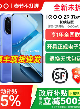 vivo iQOO Z9 Turbo长续航版新品学生游戏手机iQOO官方正品新款z9turbo电竞手机爱酷官方旗舰官方正品 iqooz9