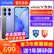 vivo y33t智能游戏新品手机大内存电池vivoy32 vivoy32t  vivoy33 新款上市 vivo官方正品 vivo官方旗舰店