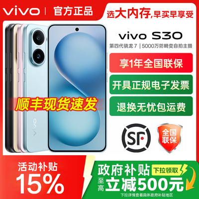 vivoS30全网通5G手机
