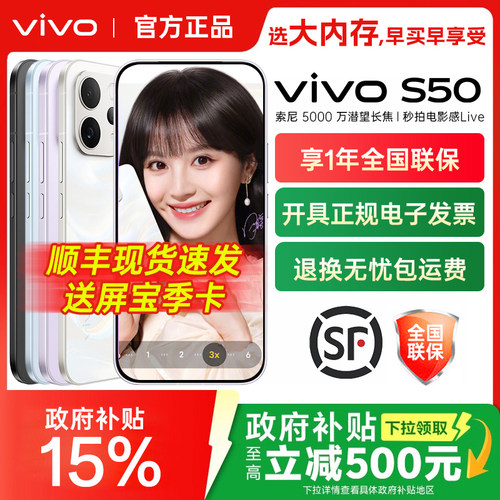 vivo S50手机全新vivos50拍照旗舰s50系列s50promini全网通官方正品学生游戏美颜备用专卖店