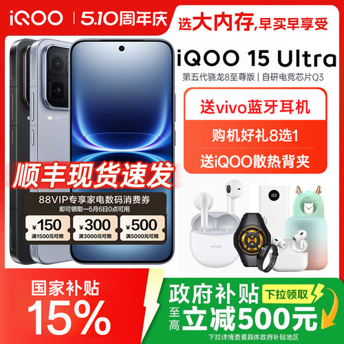 iQOO 15 Ultra 新品上iqoo15旗舰手机全新官方正品专卖店iq00爱酷iq vivoiq00全网通游戏手机