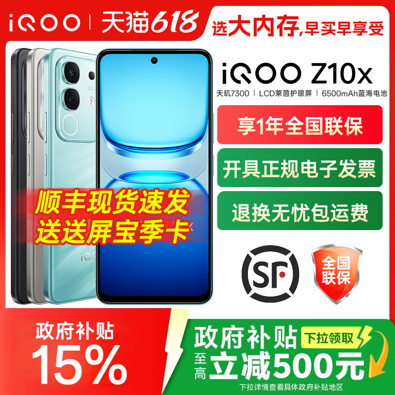 vivo iQOO Z10x手机iqooz10x全新iqooz10系列z10turbo pro官方z9x旗舰z9店iq爱酷iq00 vivoiq