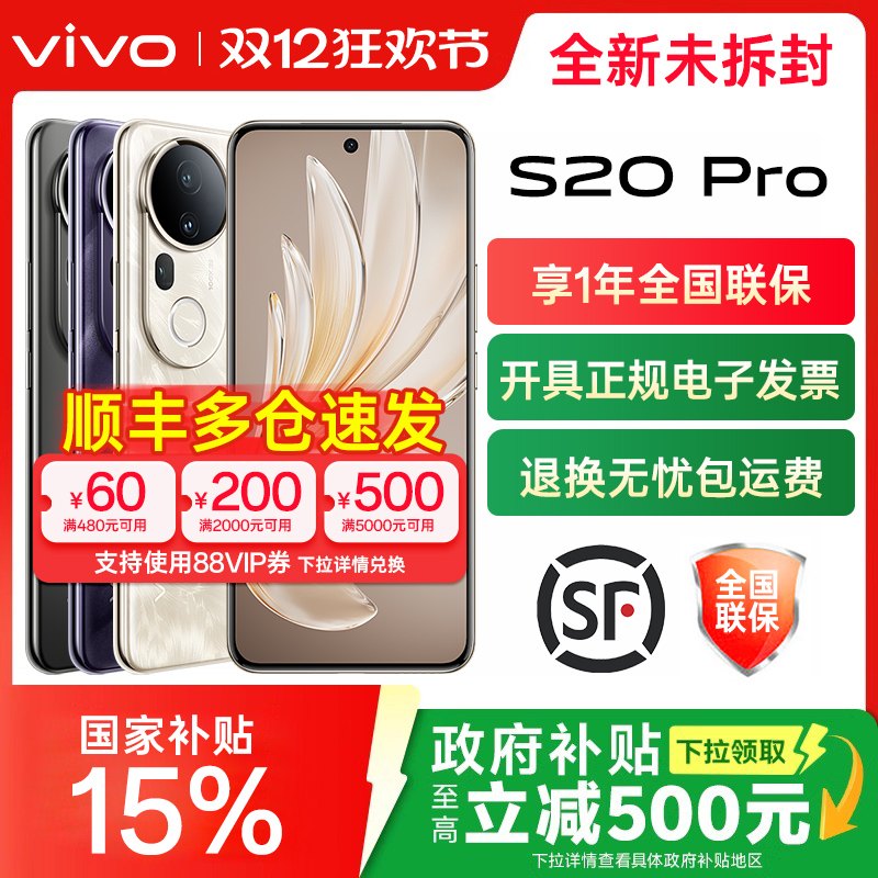 vivoS20Pro手机5G全网通