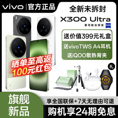 vivo X300 Ultra全新vivox300ultra手机拍照旗舰x300系列pro官方正品专卖店全新
