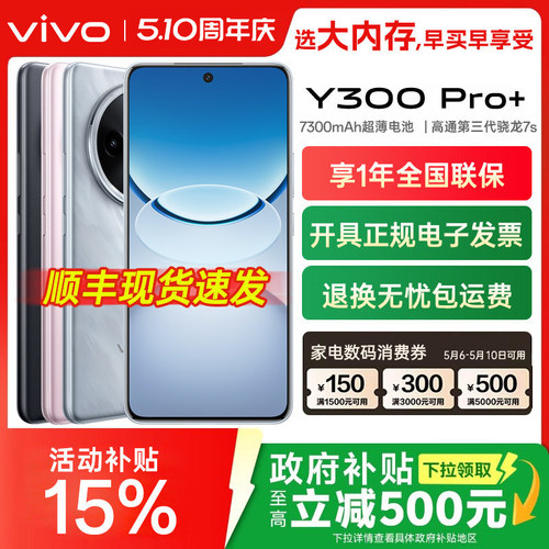 vivoY300Pro+全网通手机