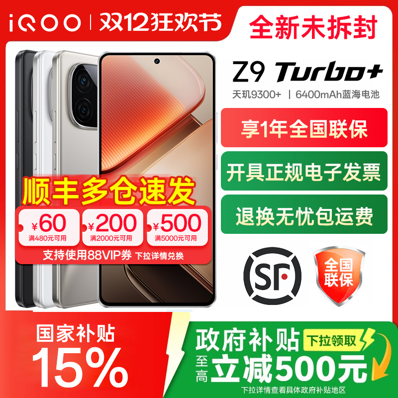 现货速发 vivo iQOO Z9 Turbo+手机iqooz9官方iqooz9x旗舰z8店z8x爱酷iqqo iq vivoiq icoo z7 z7x