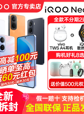 vivo iQOO Neo11手机新品iqooneo系列neo11官方专卖店爱酷iqqo旗舰全新正品游戏学生iq iq00 vivoiq00