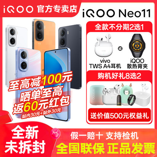 vivo iQOO Neo11手机新品iqooneo系列neo11官方专卖店爱酷iqqo旗舰全新正品游戏学生iq iq00 vivoiq00