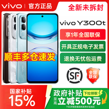 vivo Y300t手机vivoy300t官方y300系列y300pro旗舰y300pro+店y300i全新y200t大屏全网通拍照长续航学生备用机
