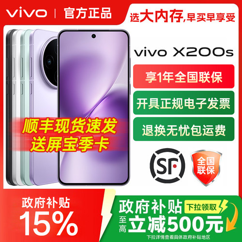 vivo X200s 16+256