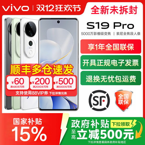 vivo s19pro手机 vivo s19pro vivo手机 vivos19新款手机 vovo vovi s18pro vivos19系列 vivo手机官方旗舰店