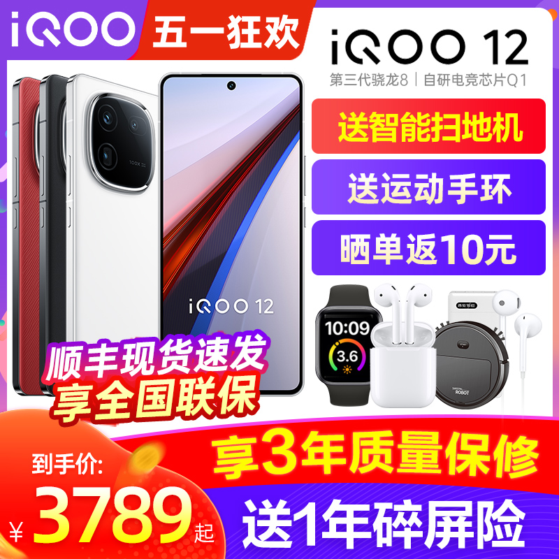 vivoiqoo12全网通5G手机