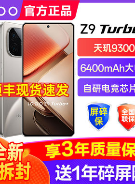 现货速发 vivo iQOO Z9 Turbo+手机iqooz9官方iqooz9x旗舰z8店z8x爱酷iqqo iq vivoiq icoo z7 z7x