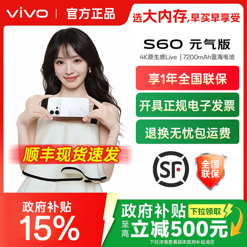 【全国国补｜需签收激活】vivo S60 元气版vivos60元气版全新拍照旗舰s60系列手机官方正品学生备用机