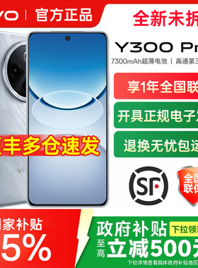 vivo Y300 Pro+手机vivoy300pro+官方y300系列y300pro旗舰y300t店y200全新5G全网通拍照大屏学生备用机