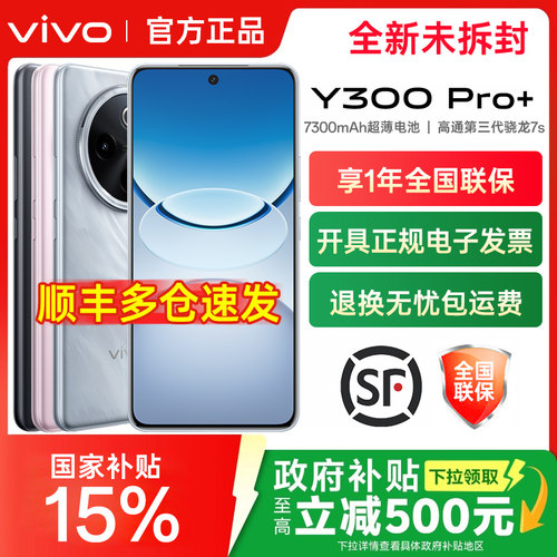 vivoY300Pro+全网通手机