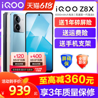 iQOOZ8x全新正品5G全网通手机