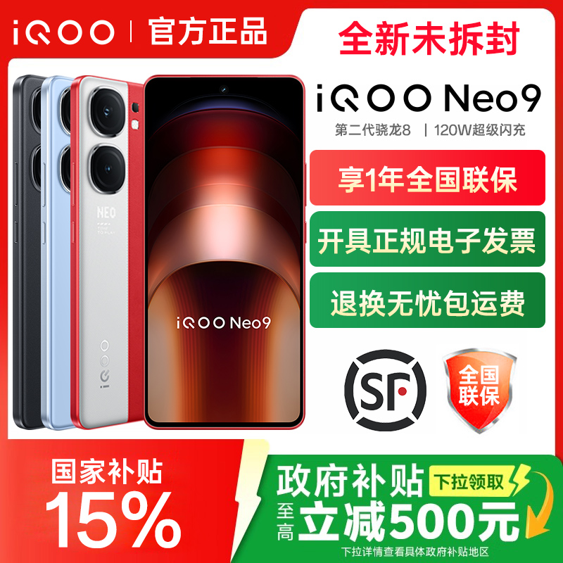 新品上市 vivo iQOO Neo9新品上市官方旗舰店智能5g游戏电竞手机neo8PRO neo7 neo8 neo7se