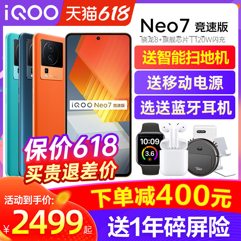 vivo iQOO Neo7竞速版新款5g游戏手机iqooneo7 iqneo7se iooqneo6 爱酷neo7 iq00neo8 vivo官方正品官网