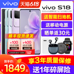 新品 S18 vivo 上市 x100 拍照自拍旗舰学生游戏 vivo手机官方旗舰店 手机全网通5G vivos17 vivos18 s18pro