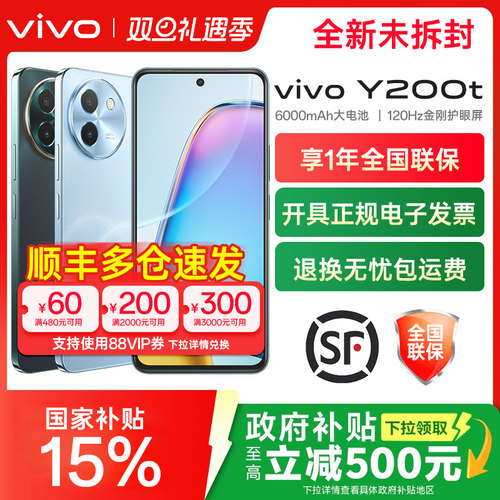 现货速发 vivo Y200t 新品上市 5G学生游戏拍照手机y200 y55 y78 y100 y200t vivo手机官方旗舰店