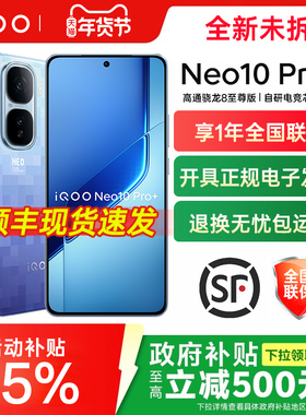 vivo iQOO Neo10 Pro+新款手机骁龙8至尊版学生游戏手机官方旗舰店iqooneo10pro+