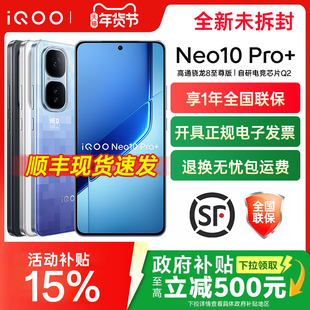 vivo iQOO Neo10 Pro+新款手机骁龙8至尊版学生游戏手机官方旗舰店iqooneo10pro+
