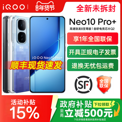 vivoiQOONeo10Pro+手机