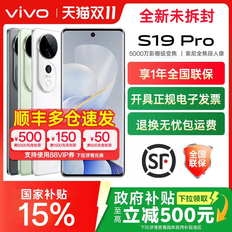 vivo s19pro手机 vivo s19pro vivo手机 vivos19新款手机 vovo vovi s18pro vivos19系列 vivo手机官方旗舰店