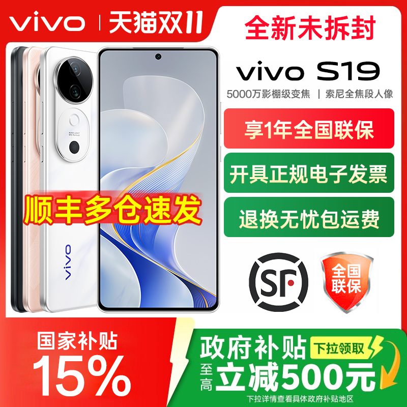 vivo s19手机 vivos19 vivo手机 vivos19新款手机 s19系列 s19pro vovi s18 vivo19 vivo vivo手机官方旗舰店