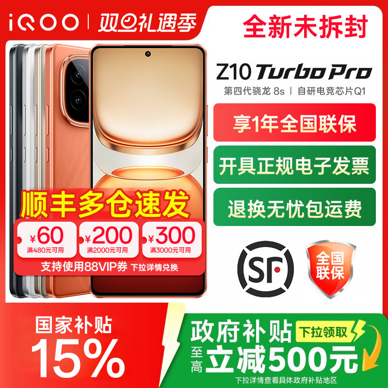 vivoiQOOZ10TurboPro手机