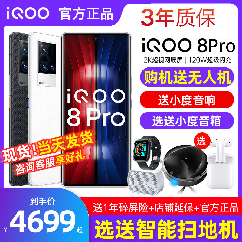 12期免息◆vivo iQOO8 Pro手机 vivoiqoo8 pro vivoiqoo8手机 vivo手机官方旗舰店