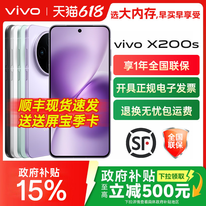 vivo X200s手机vivox200s官方x200系列ultra旗舰x200spro店x100s拍照x100新品5G网络全网通x200ultra