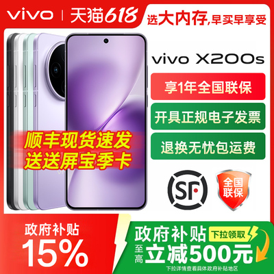 vivo X200s手机vivox200s官方x200系列ultra旗舰x200spro店x100s拍照x100新品5G网络全网通x200ultra