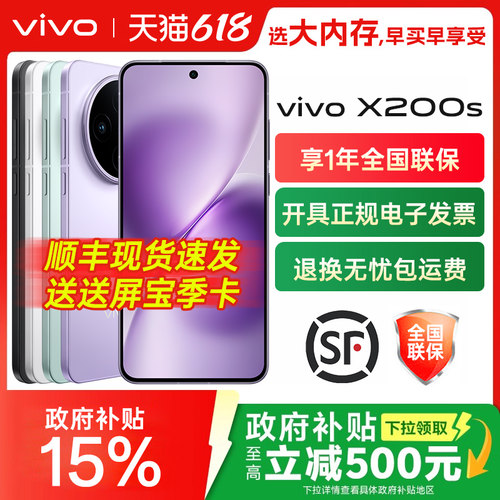 vivo X200s手机vivox200s官方x200系列ultra旗舰x200spro店x100s拍照x100新品5G网络全网通x200ultra