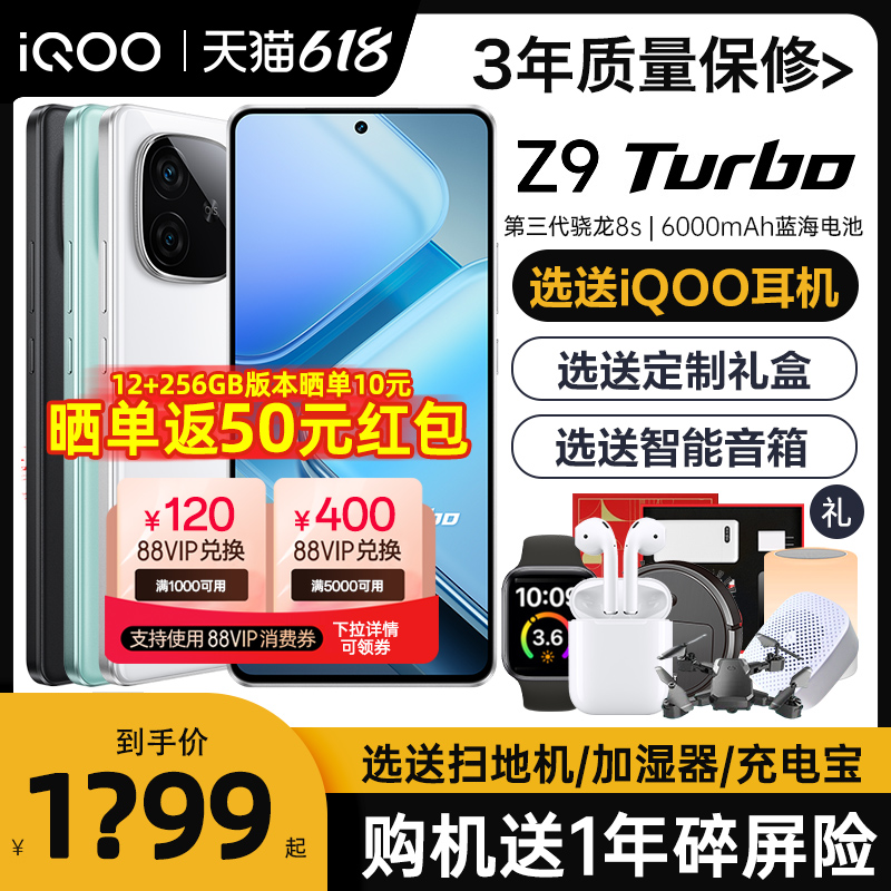 送定制礼盒VIVOiQOOz9turbo手机