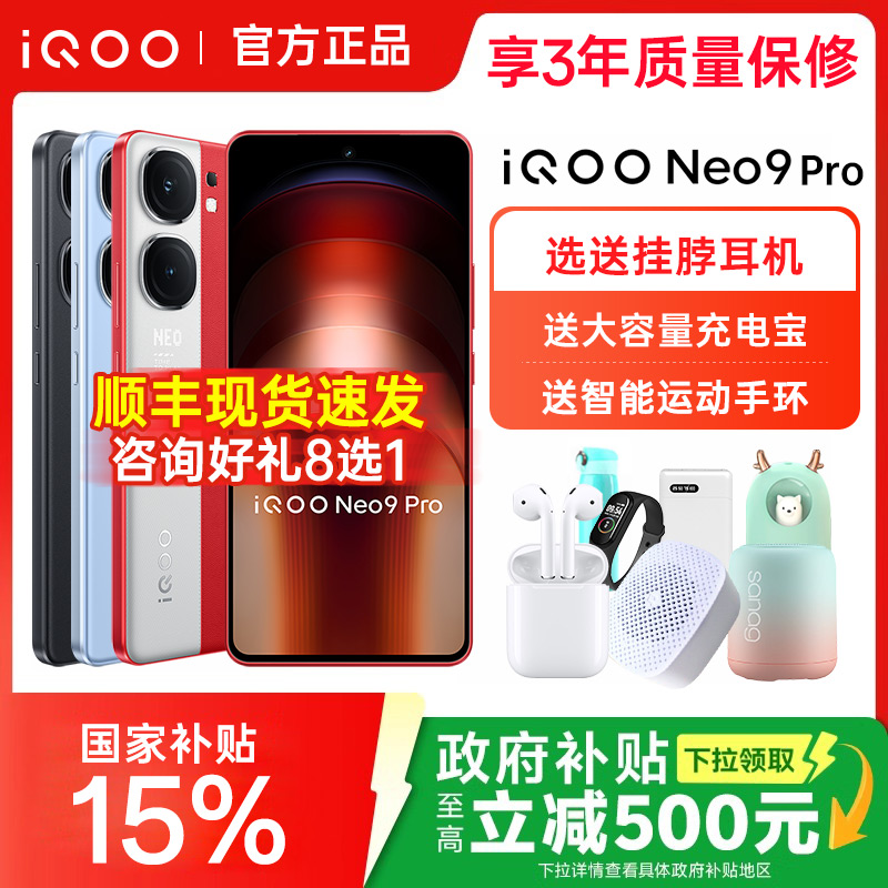 iQOOneo9pro全网通5G手机