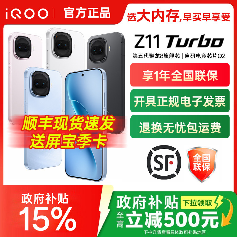 vivo iQOO Z11 Turbo新品上市iQOO手机爱酷游