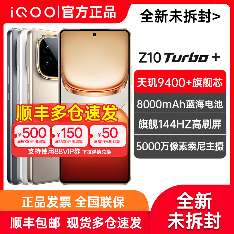 iQOOZ10Turbo+全网通手机
