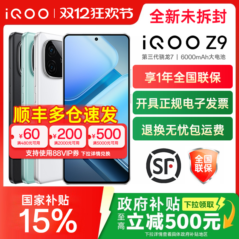 vivoiQOOz95G手机全网通