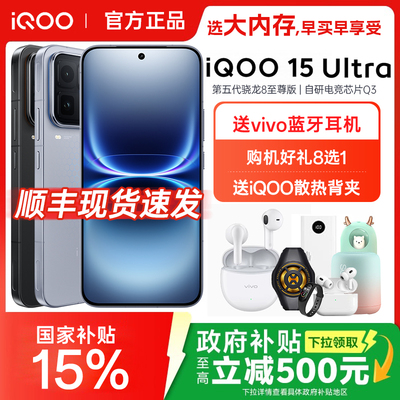 iQOO 15 Ultra 新品上iqoo15旗舰手机全新官方正品专卖店iq00爱酷iq vivoiq00全网通游戏手机