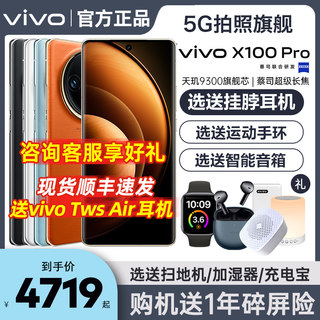 送50w无线充vivo X100 Pro手机vivox100pro 旗舰vivox100官方x100pro+店vovo x90 x90s x90pro x90pro+