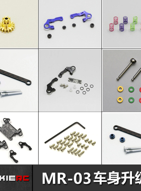 KYOSHO京商 MINI-Z蚊车MR-03车身部分升级配件金属配件 MZW420B